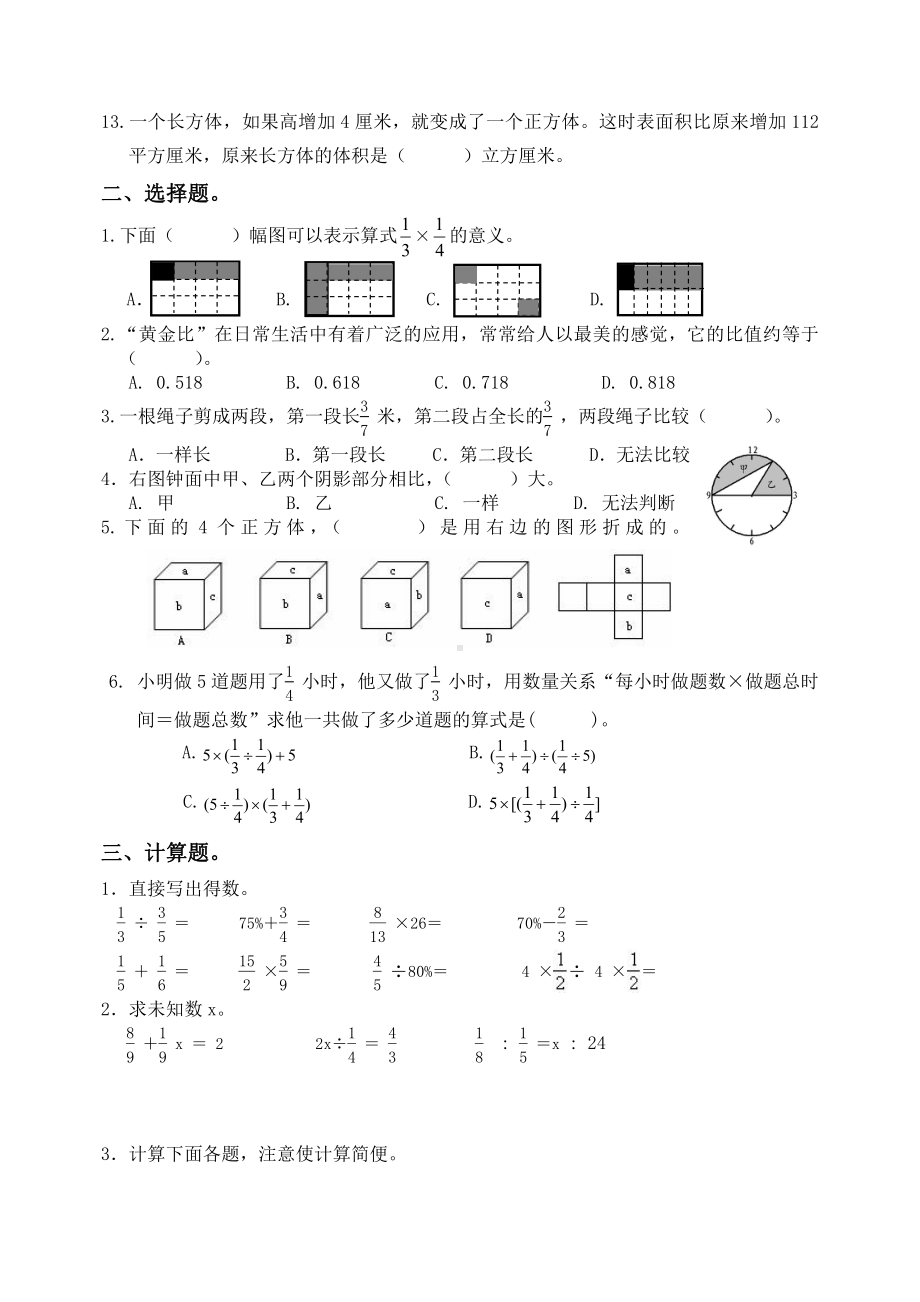 扬州市汶河六年级数学上册期末复习试卷（二）及答案.doc_第2页