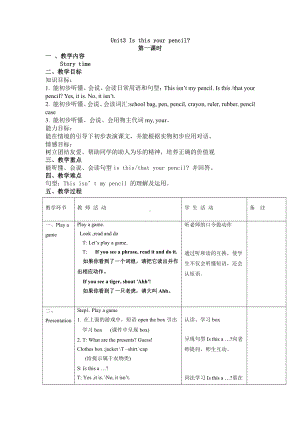 Unit 3 Is this your pencil -Story time-教案、教学设计-市级公开课-新牛津译林版三年级下册英语(配套课件编号：413e9).doc