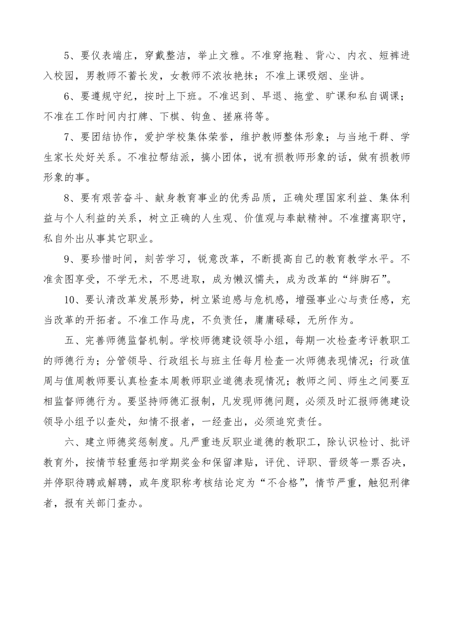 师德建设制度.doc_第2页