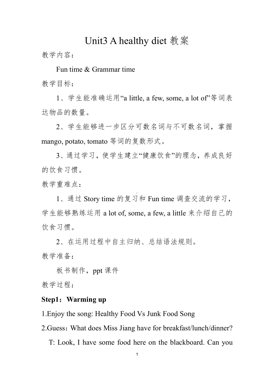 Unit 3 A healthy diet-Grammar & Fun time-教案、教学设计-县级公开课-新牛津译林版六年级下册英语(配套课件编号：700aa).docx_第1页