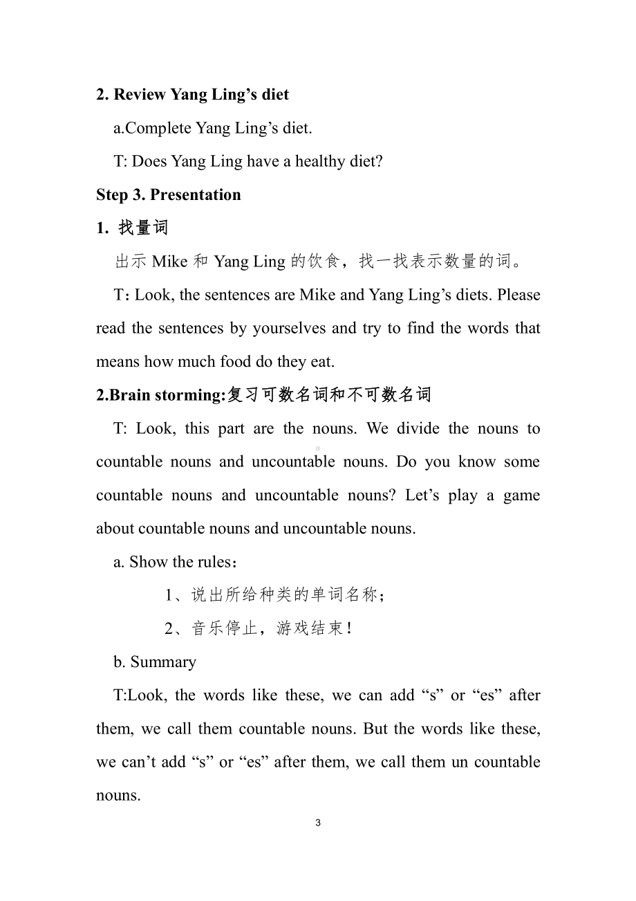 Unit 3 A healthy diet-Grammar & Fun time-教案、教学设计-县级公开课-新牛津译林版六年级下册英语(配套课件编号：700aa).docx_第3页