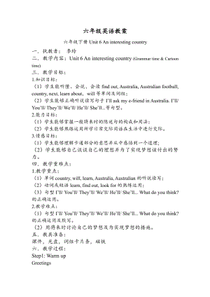 Unit 6 An interesting country-Grammar & Fun time-教案、教学设计-市级公开课-新牛津译林版六年级下册英语(配套课件编号：f1a8a).doc