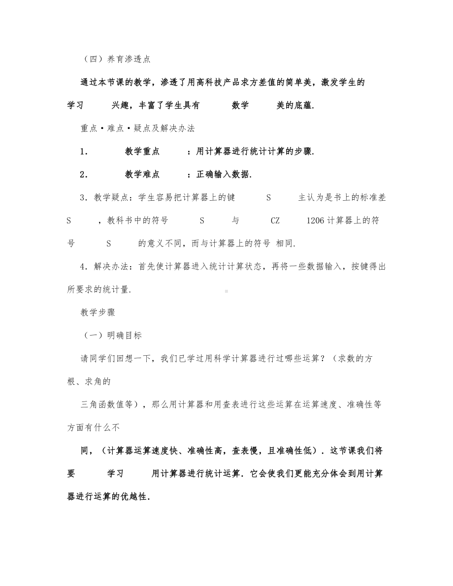 初中数学-九年级数学教案数学教案－用计算器求平均数、标准差与方差.docx_第2页