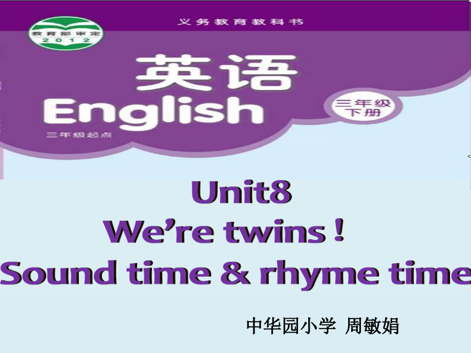 Unit 8 We're twins!-Sound time, Rhyme time, Checkout time & Ticking time-ppt课件-(含教案+视频)-县级公开课-新牛津译林版三年级下册英语(编号：600ac).zip