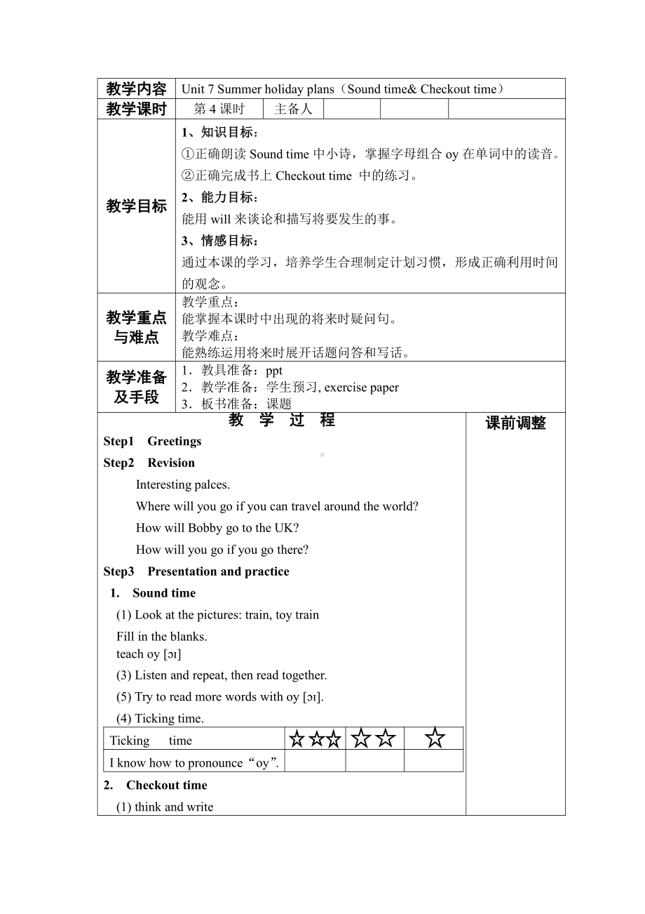 Unit 7 Summer holiday plans-Checkout time & Ticking time-教案、教学设计-县级公开课-新牛津译林版六年级下册英语(配套课件编号：9040a).doc_第1页