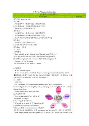 Unit 7 Summer holiday plans-Grammar & Fun time-教案、教学设计-市级公开课-新牛津译林版六年级下册英语(配套课件编号：2089a).doc