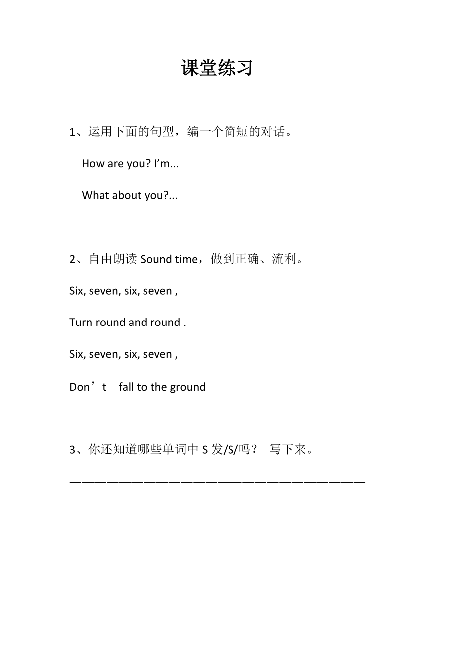 Unit 5 How old are you -Sound time, Rhyme time, Checkout time & Ticking time-ppt课件-(含教案+素材)-县级公开课-新牛津译林版三年级下册英语(编号：c07ae).zip