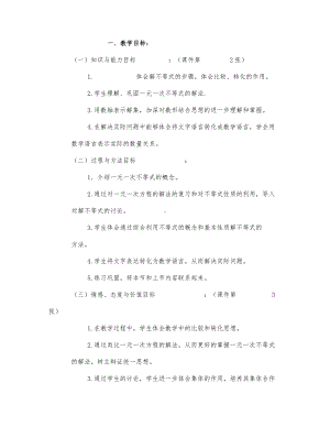 初中数学-八年级数学教案第三册一元一次不等式和它的解法.docx