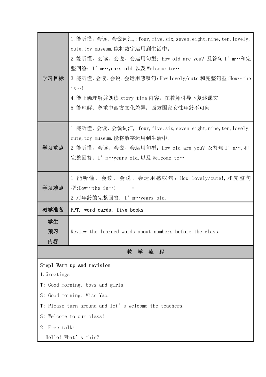 Unit 5 How old are you -Story time-教案、教学设计-县级公开课-新牛津译林版三年级下册英语(配套课件编号：7007f).docx_第1页