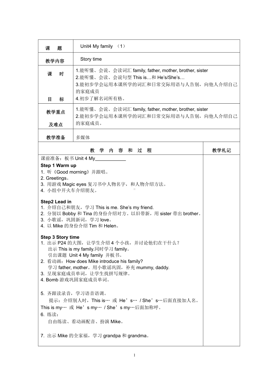 Unit 8 We're twins!-Sound time, Rhyme time, Checkout time & Ticking time-教案、教学设计--(配套课件编号：c0370).doc_第1页