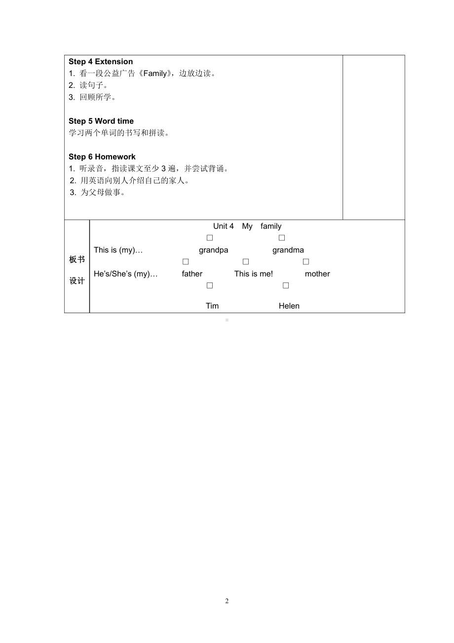 Unit 8 We're twins!-Sound time, Rhyme time, Checkout time & Ticking time-教案、教学设计--(配套课件编号：c0370).doc_第2页