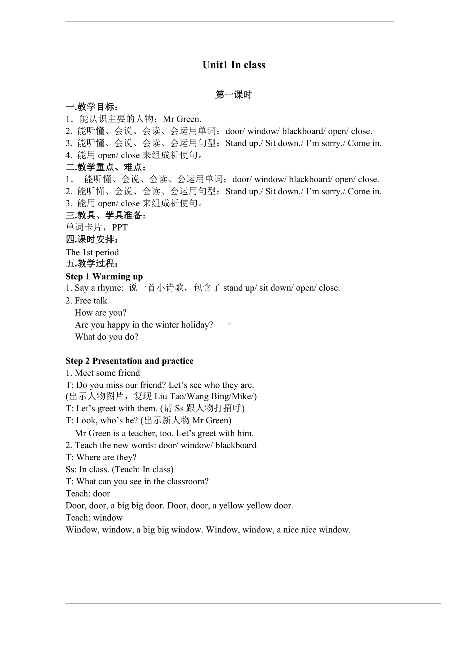 Unit 1 In class-Fun time&Cartoon time-教案、教学设计--(配套课件编号：605ee).doc_第1页