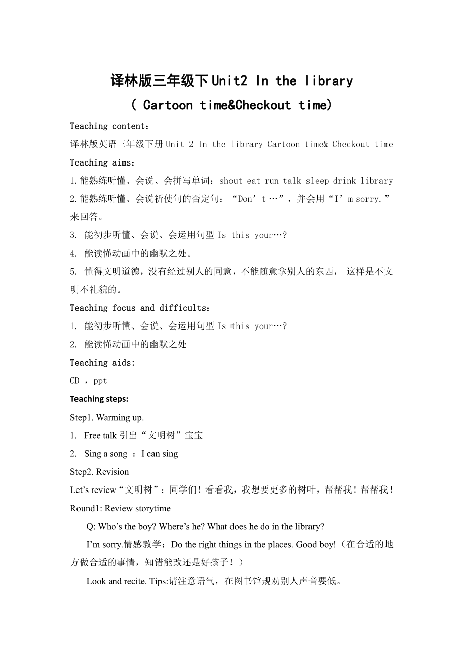 Unit 2 In the library-Fun time&Cartoon time-教案、教学设计-省级公开课-新牛津译林版三年级下册英语(配套课件编号：c0d85).docx_第1页