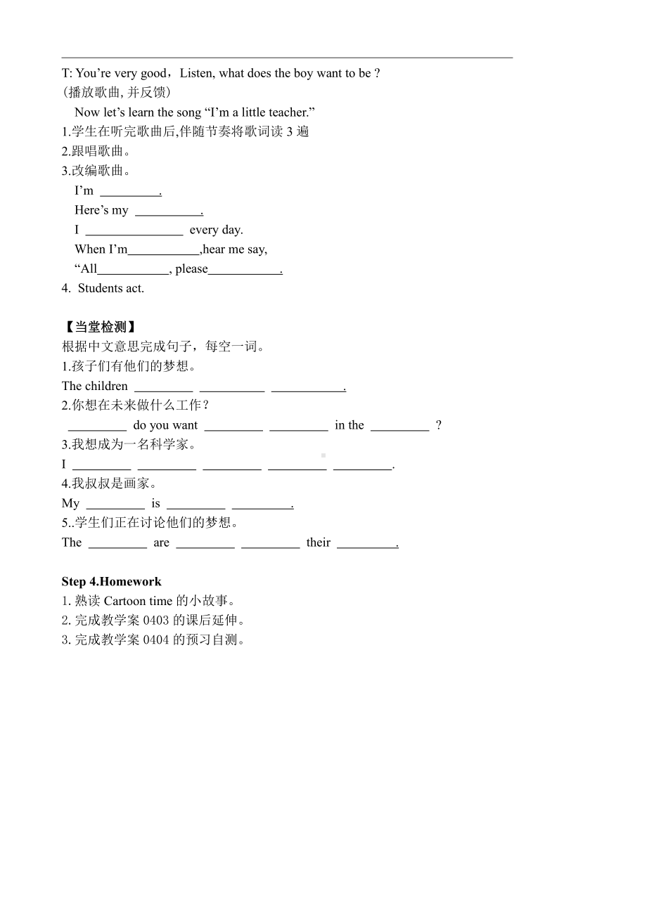 Unit 8 Our dreams-Sound time,Song time & Cartoon time-教案、教学设计-县级公开课-新牛津译林版六年级下册英语(配套课件编号：23996).doc_第3页