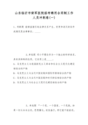 山东临沂市荣军医院招考聘用合同制工作人员冲刺卷(带答案).docx