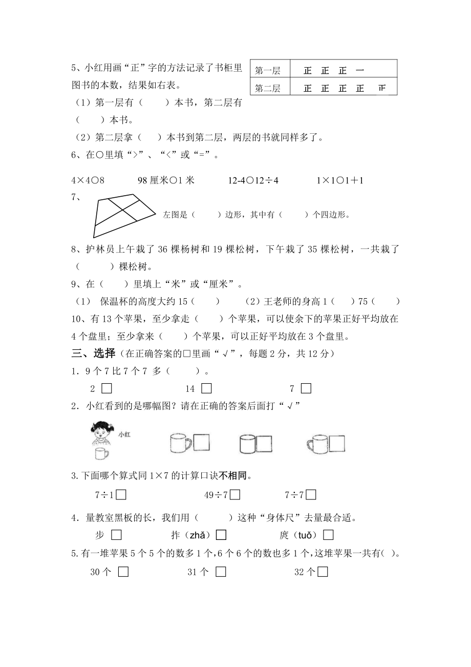 扬州市育才二年级数学上册期末复习试卷（三）及答案.docx_第2页