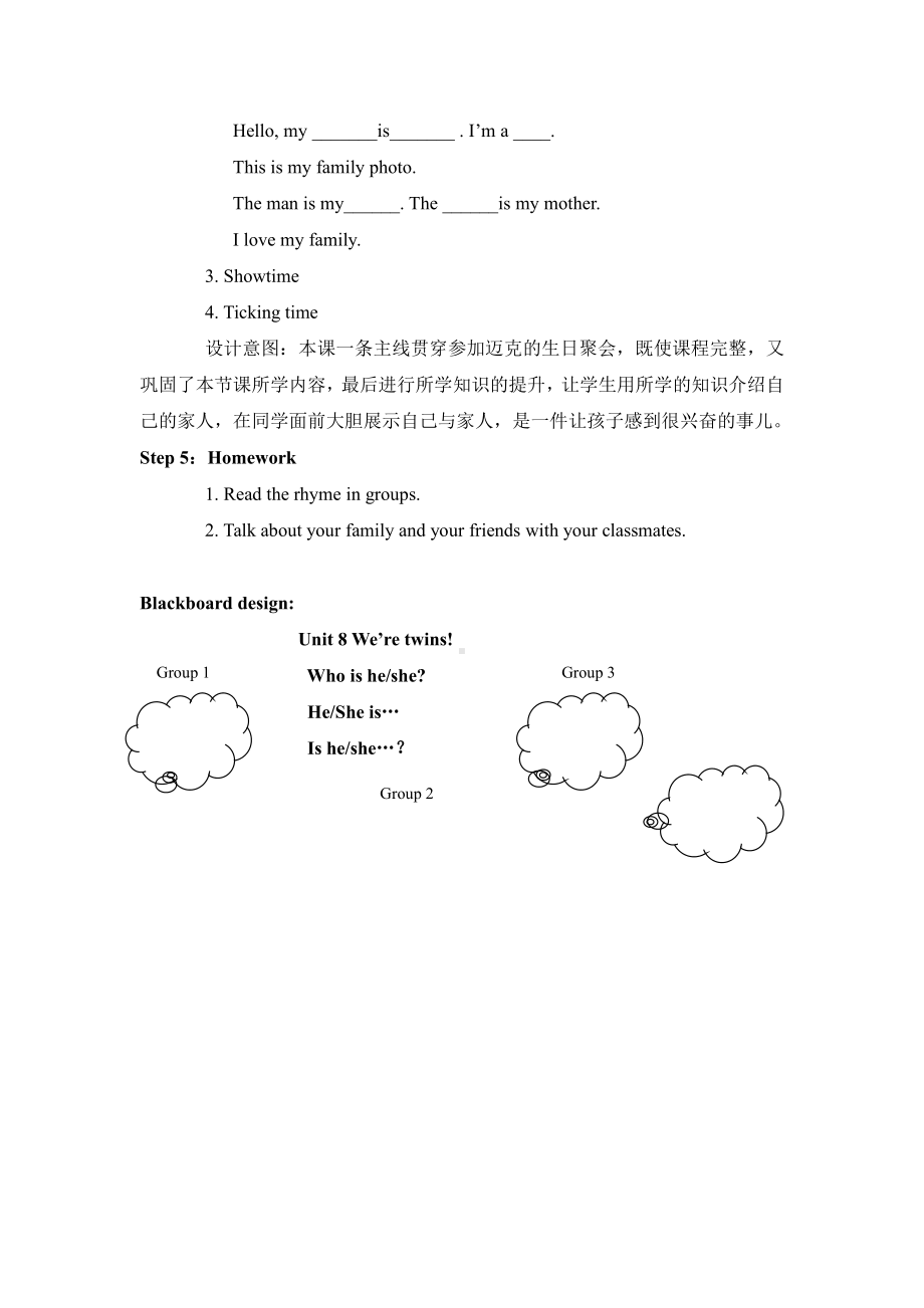 Unit 8 We're twins!-Sound time, Rhyme time, Checkout time & Ticking time-教案、教学设计-市级公开课-新牛津译林版三年级下册英语(配套课件编号：b138e).doc_第3页