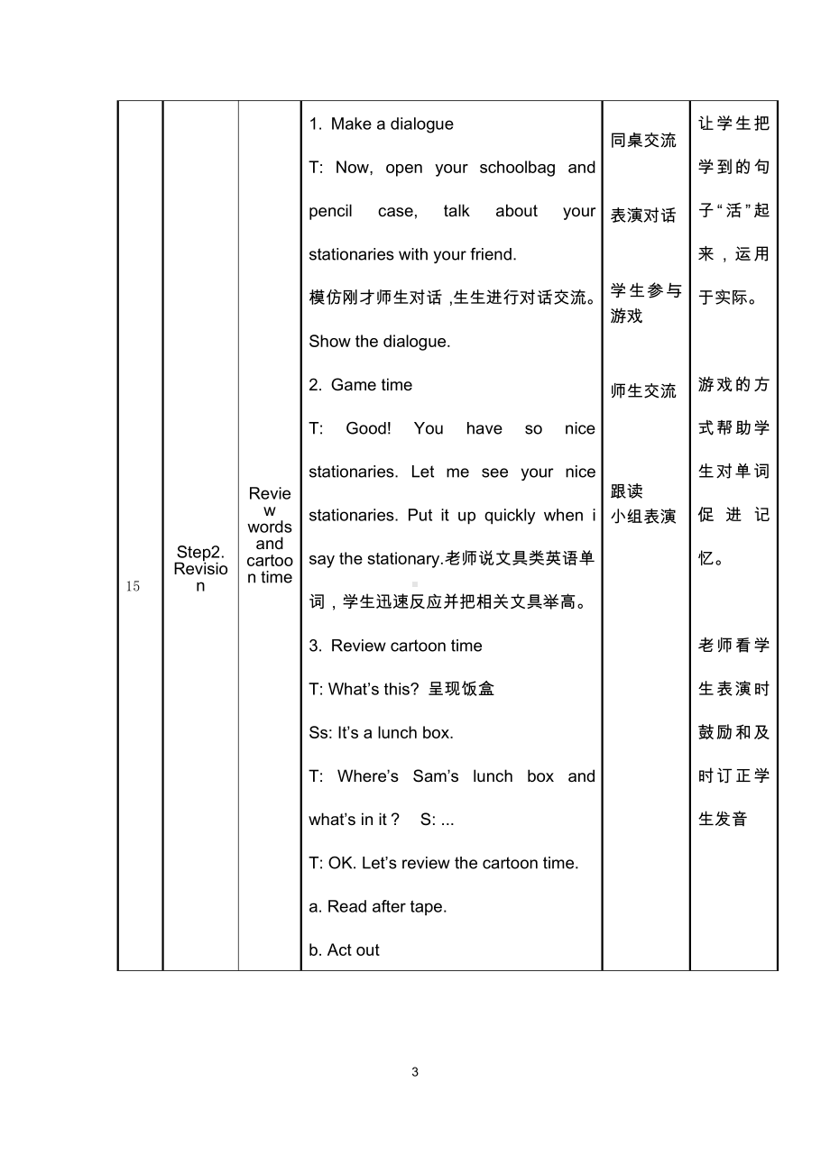 Unit 3 Is this your pencil -Fun time&Cartoon time-教案、教学设计-县级公开课-新牛津译林版三年级下册英语(配套课件编号：602eb).docx_第3页