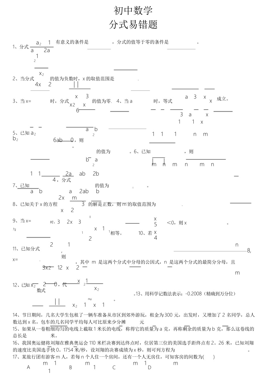 中考数学分式易错题.doc_第1页