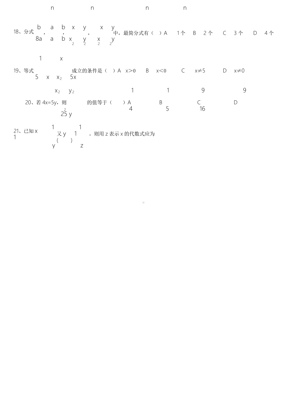 中考数学分式易错题.doc_第2页