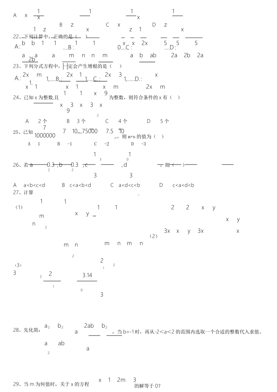 中考数学分式易错题.doc_第3页