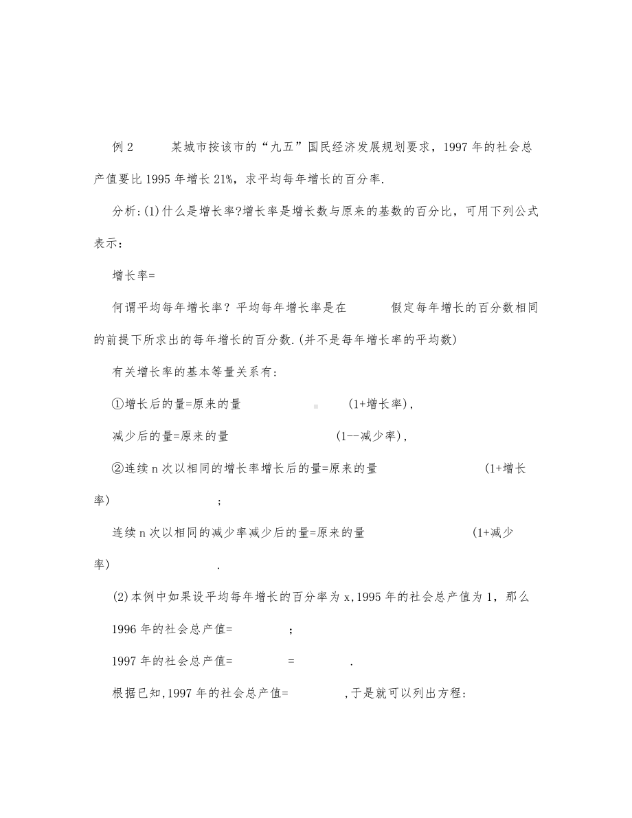 初中数学-八年级数学教案数学教案－列一元二次方程解应用题.docx_第3页