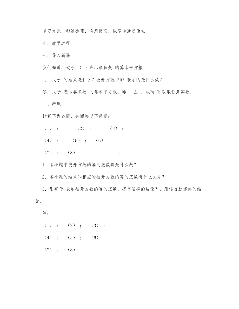 初中数学-八年级数学教案数学教案－二次根式的化简.docx_第3页