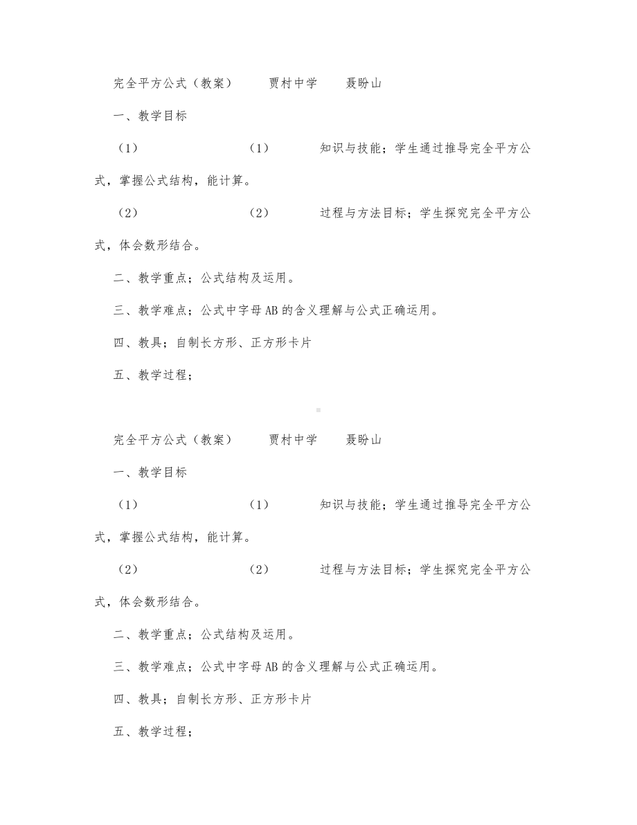 初中数学-七年级数学教案数学教案－完全平方公式（教案）.docx_第1页