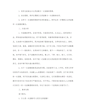 初中数学-八年级数学教案一次函数的图象和性质.docx