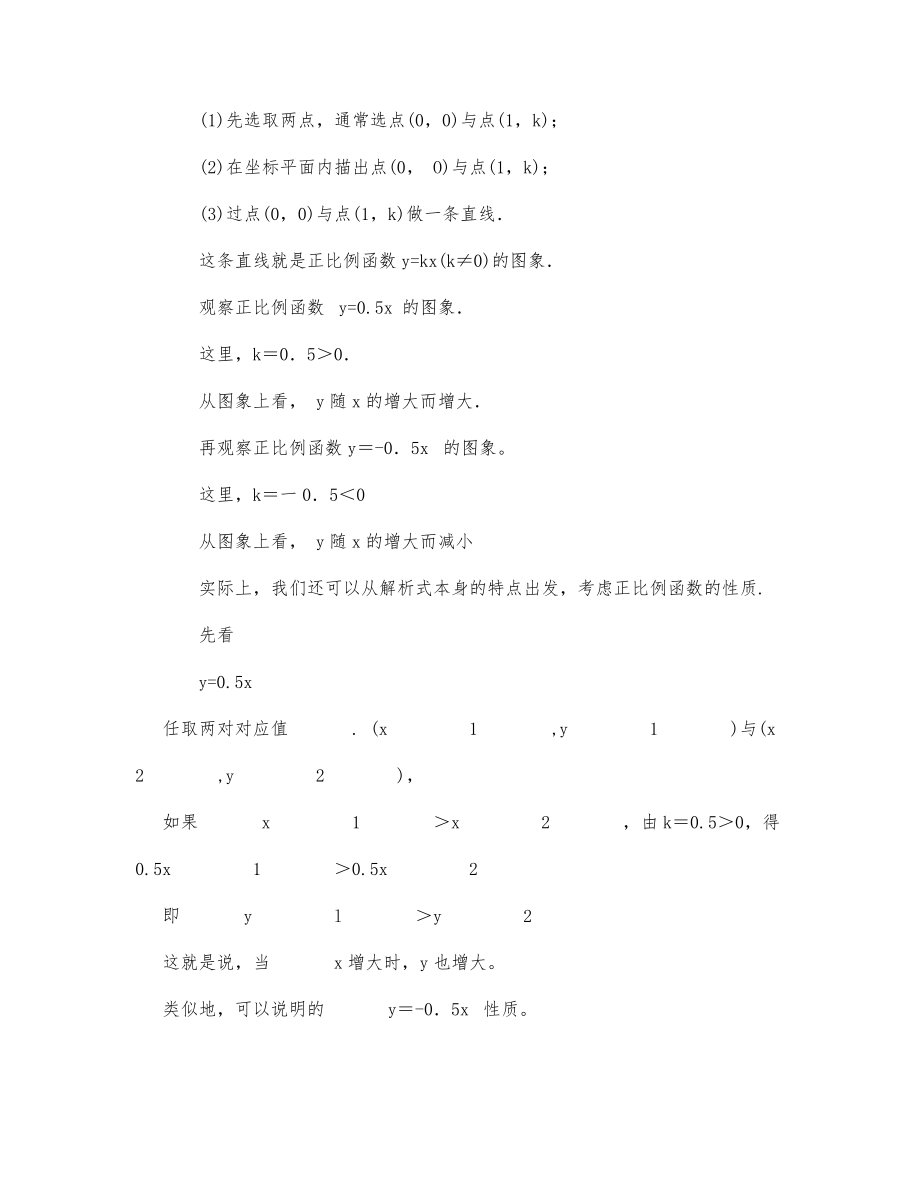 初中数学-八年级数学教案一次函数的图象和性质.docx_第3页