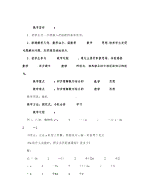 初中数学-九年级数学教案二次函数y=ax2+bx+c的图象.docx