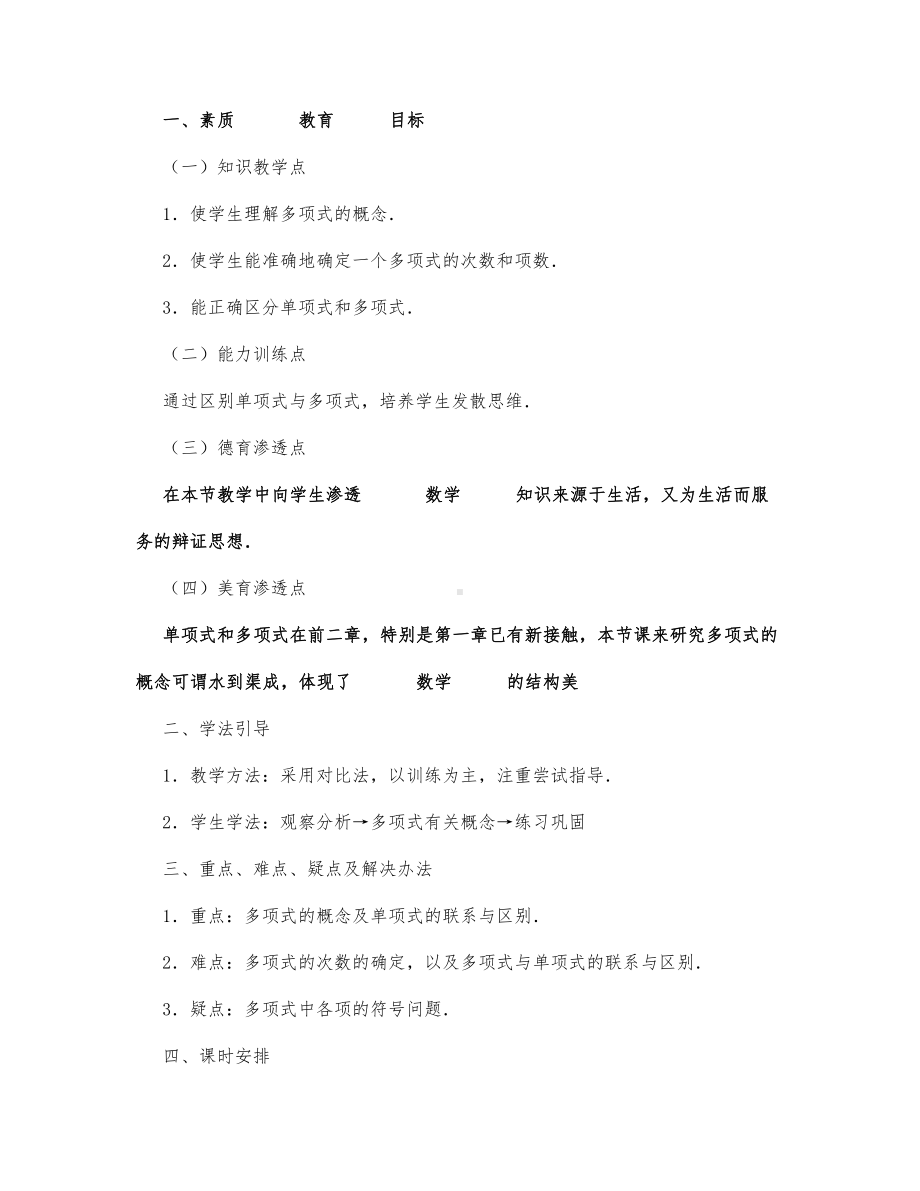 初中数学-七年级数学教案数学教案－整式.docx_第1页