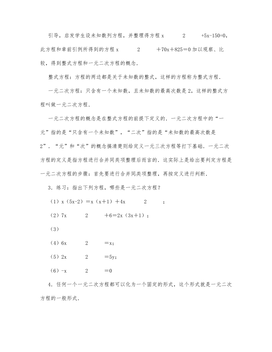 初中数学-九年级数学教案数学教案－用公式解一元二次方程12.1用公式解一元二次方程（一）.docx_第3页