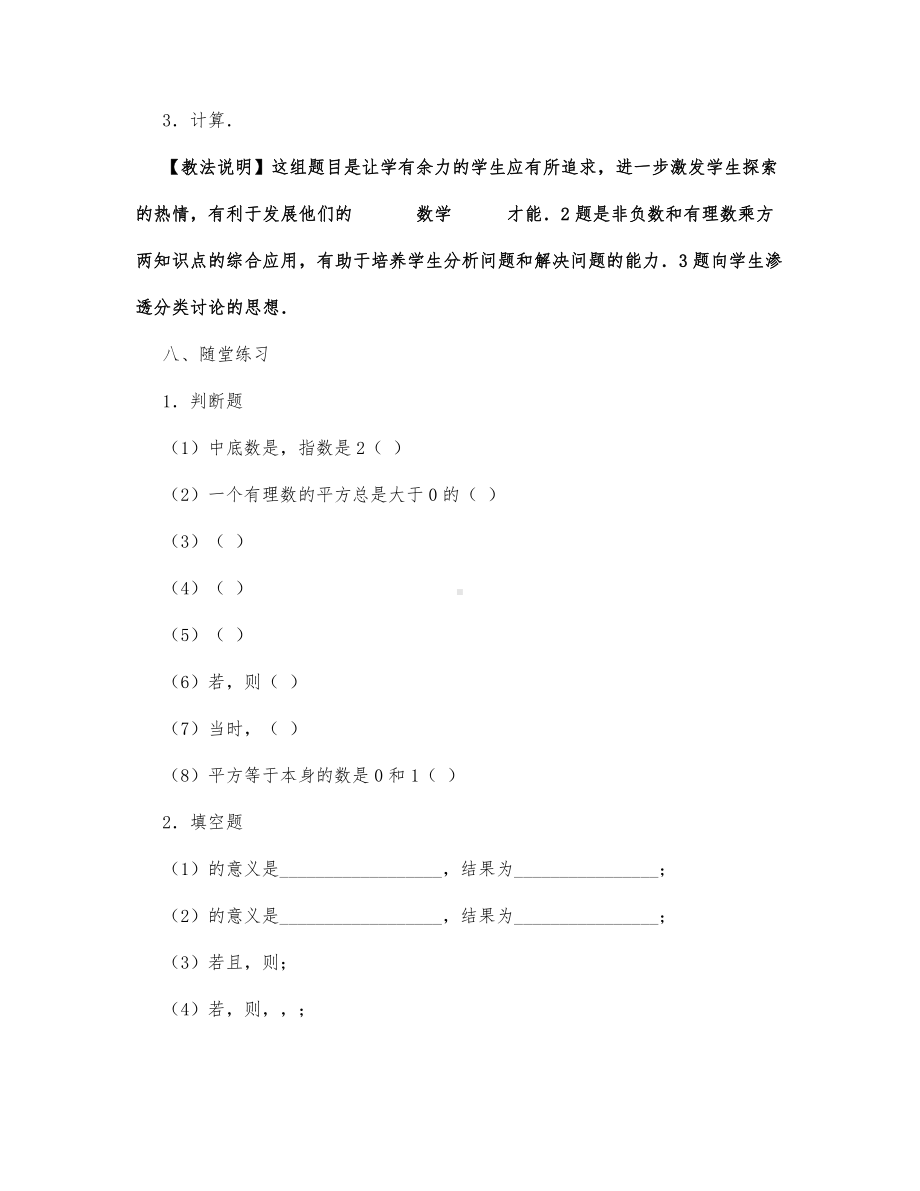 初中数学-七年级数学教案数学教案－有理数的乘方.docx_第3页