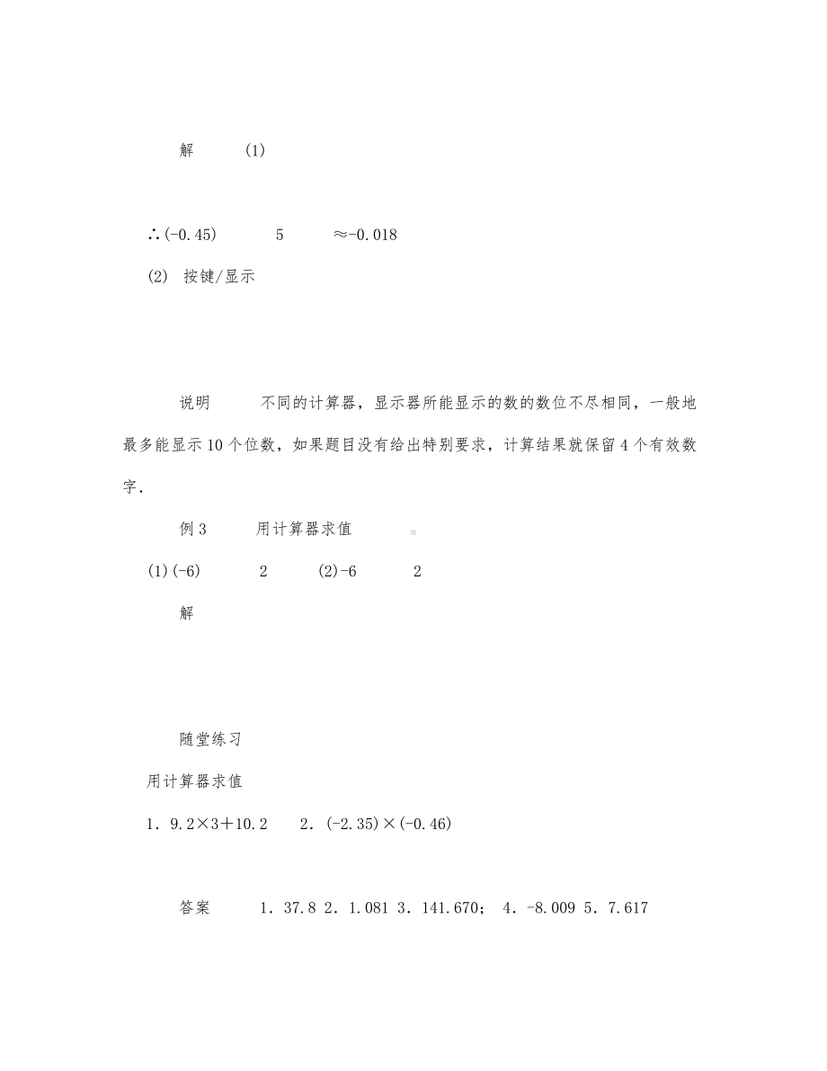 初中数学-七年级数学教案数学教案－用计算器进行数的简单计算.docx_第3页