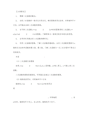 初中数学-九年级数学教案数学教案－二次函数.docx