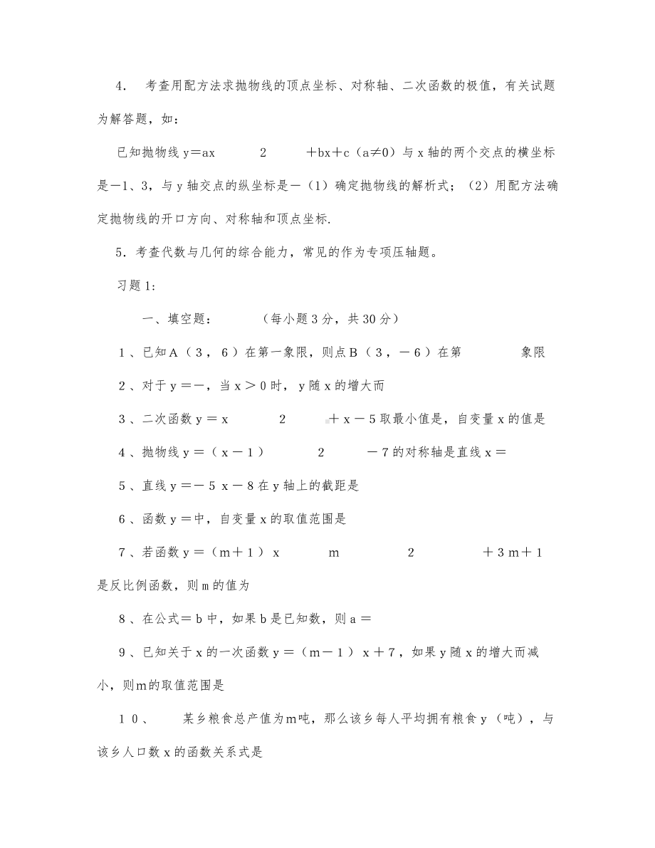 初中数学-九年级数学教案数学教案－二次函数.docx_第3页