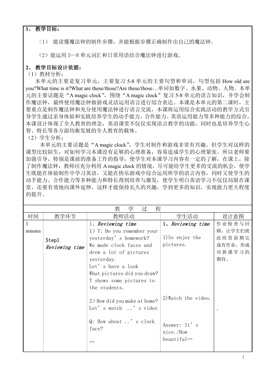 Project 2 A magic clock-Part A &B-教案、教学设计-市级公开课-新牛津译林版三年级下册英语(配套课件编号：80216).doc_第1页