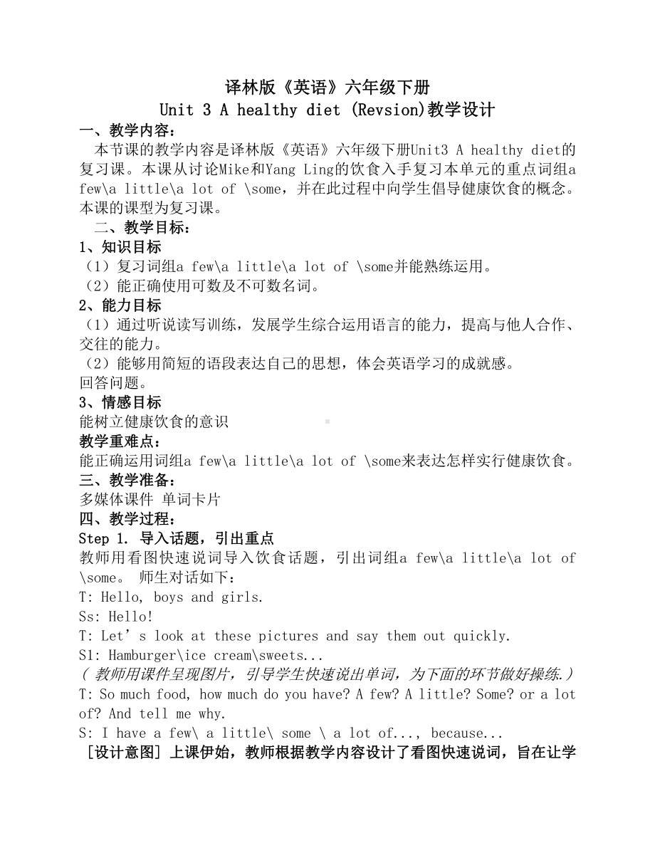 Unit 3 A healthy diet-Checkout time & Ticking time-教案、教学设计-市级公开课-新牛津译林版六年级下册英语(配套课件编号：7151e).doc_第1页