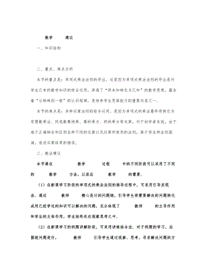 初中数学-七年级数学教案单项式的乘法.docx