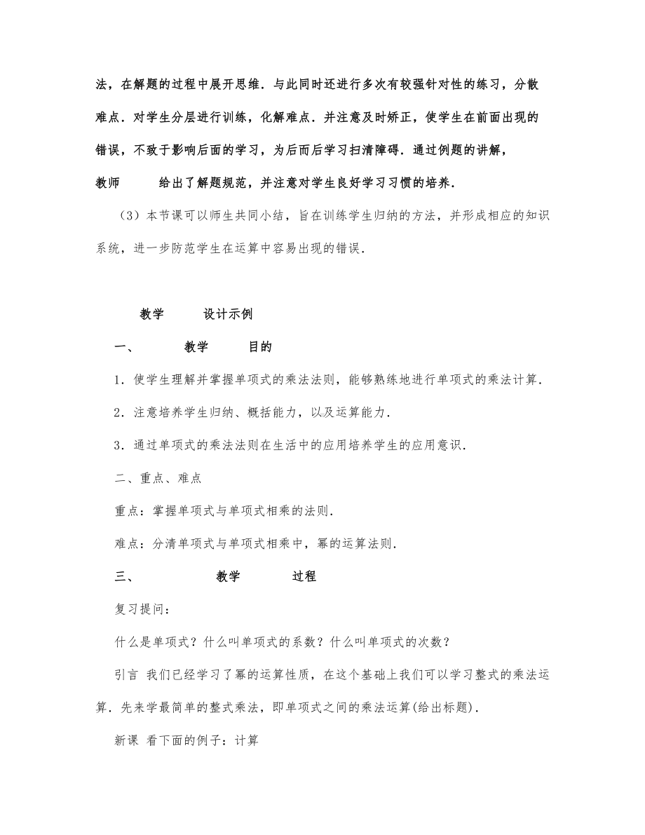 初中数学-七年级数学教案单项式的乘法.docx_第2页