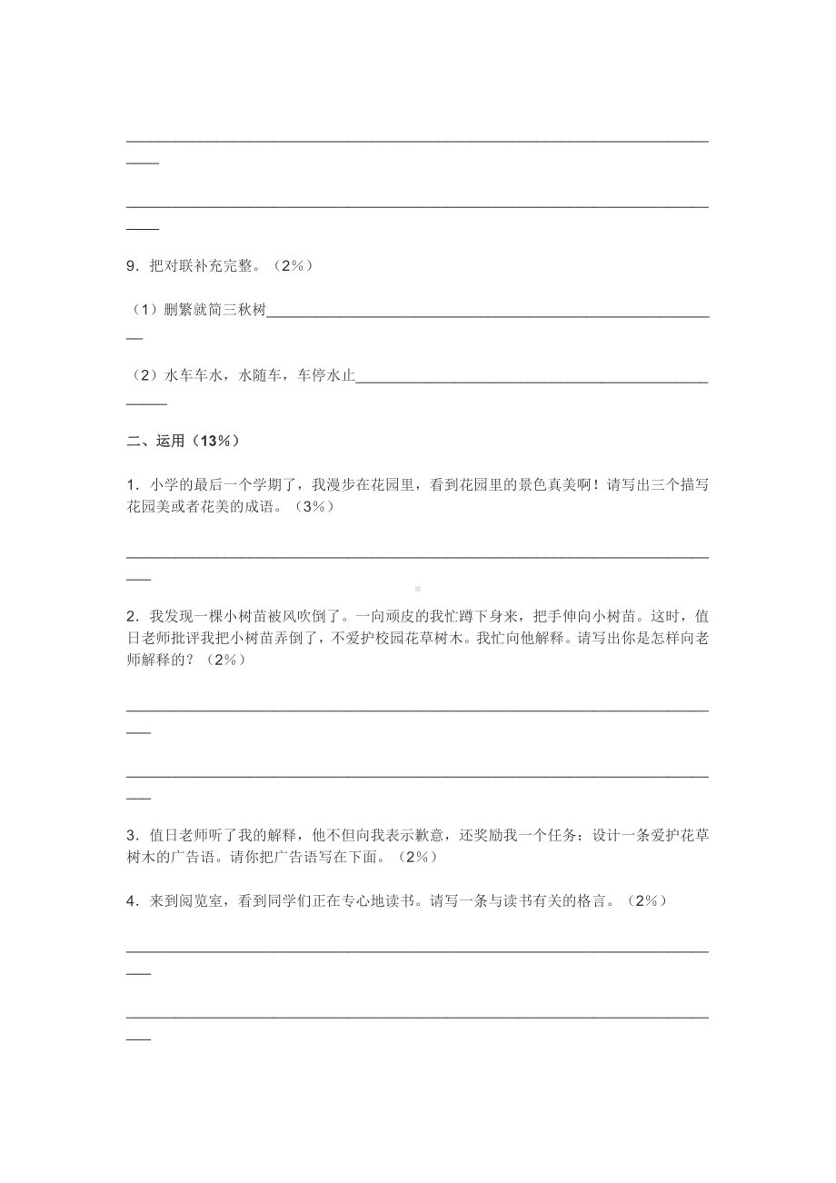 2021年人教版小学六年级语文小升初毕业考试试卷附答案.docx_第2页