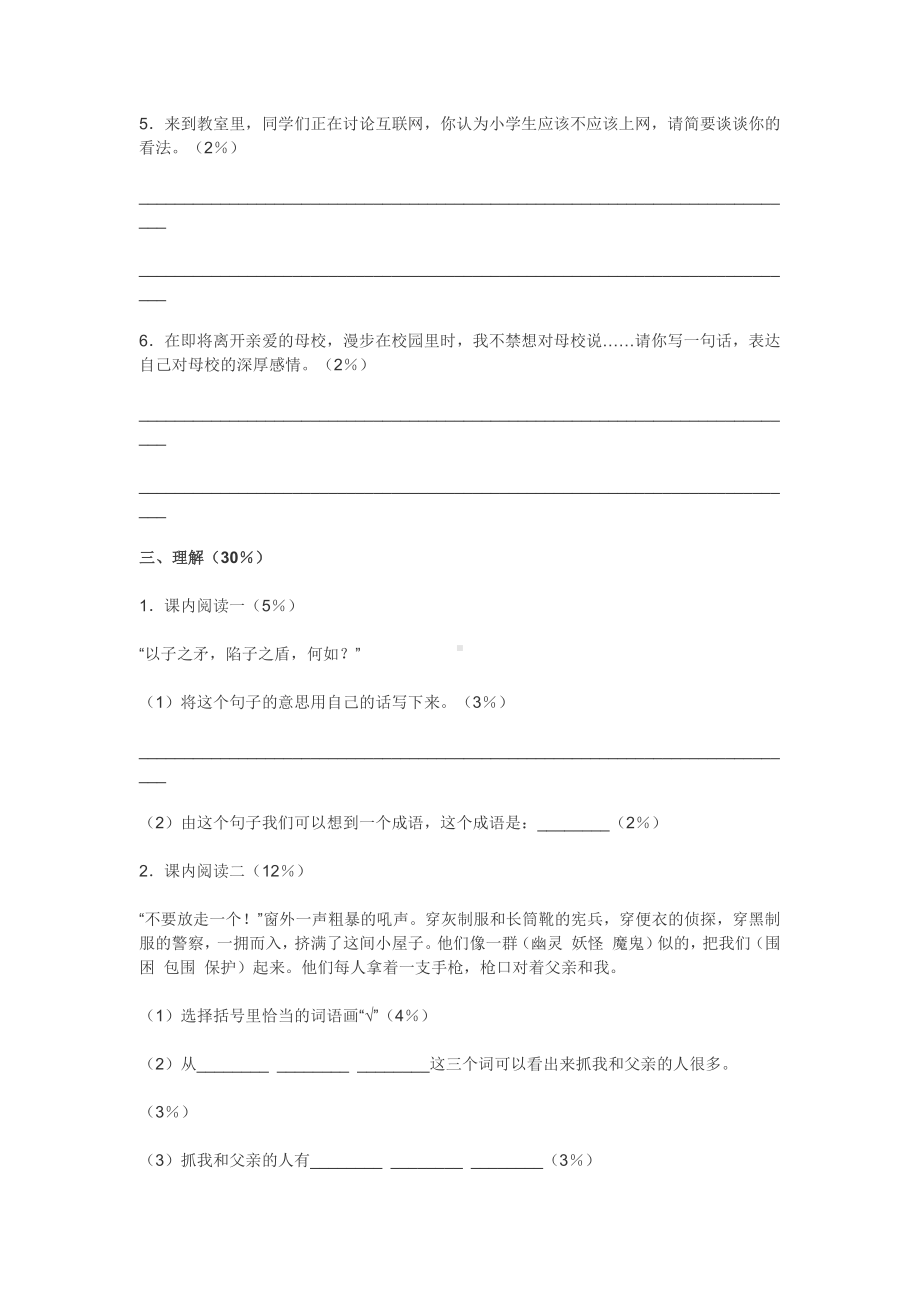 2021年人教版小学六年级语文小升初毕业考试试卷附答案.docx_第3页