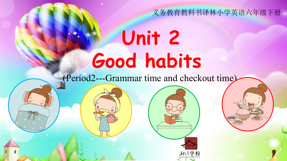 Unit 2 Good habits-Grammar & Fun time-ppt课件-(含教案+音频)-县级公开课-新牛津译林版六年级下册英语(编号：42ac7).zip