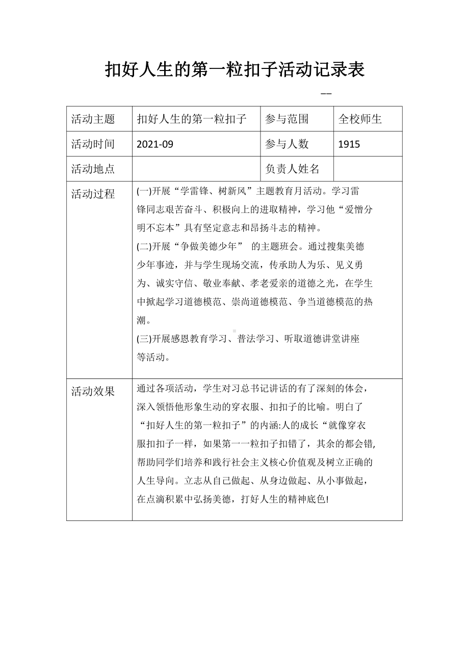 小学扣好人生的第一粒扣子活动记录表.docx_第1页