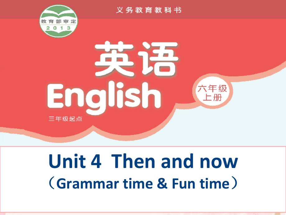 Unit 4 Road safety-Grammar & Fun time-ppt课件-(含教案+视频+素材)-县级公开课-新牛津译林版六年级下册英语(编号：c7cc7).zip