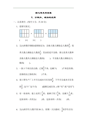 苏教版数学五年级下册核心突破9．分数加、减法的应用（有答案）.docx