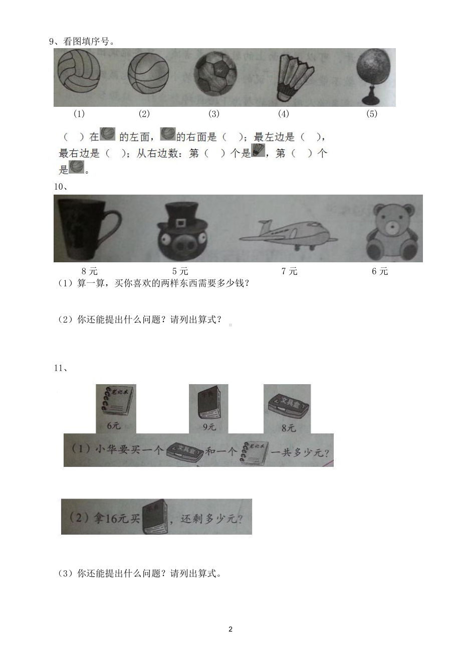 小学数学一年级上册重点基础题专项练习.doc_第2页