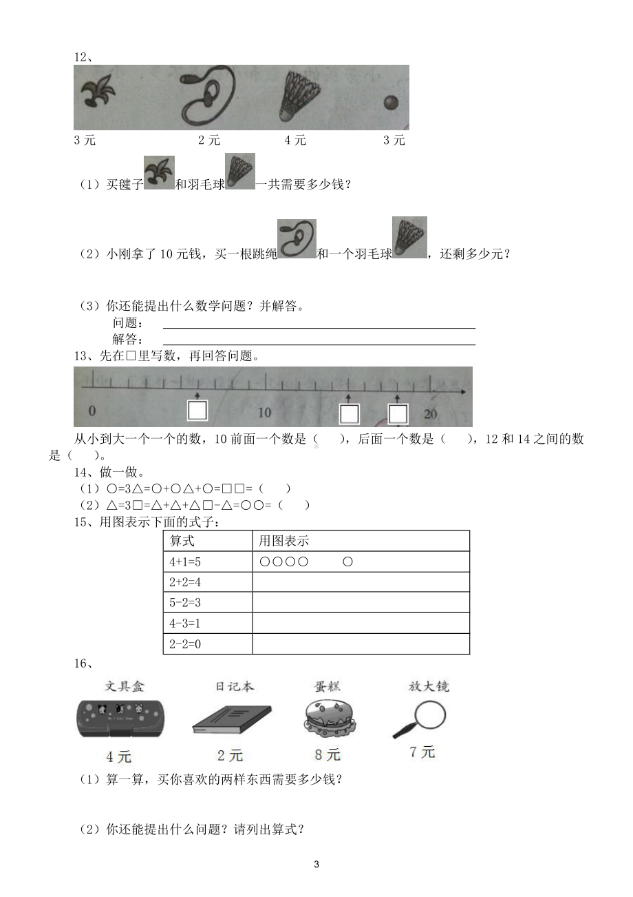 小学数学一年级上册重点基础题专项练习.doc_第3页