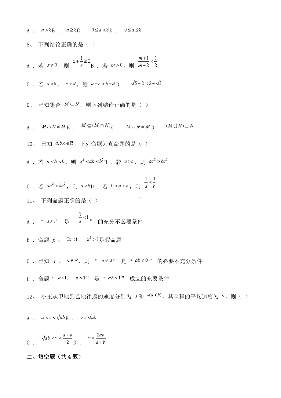 福建省2021-2022学年高一上学期第一次月考数学试题含解析.doc_第2页